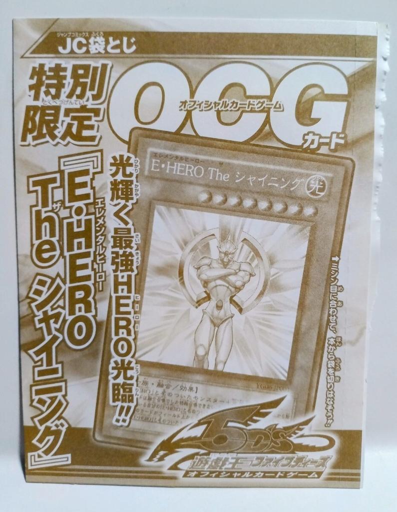 Yu-Gi-Oh! Brand Unopened GX Bonus Sealed In a Special Limited Jump Comics OCG Not for New, Item, Edition, Card, Sale.