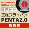 King PENTA Frying Black Made In PFOA and PFOS Oven Removable Convenient Family Ready To Serve (Penta 2.0) Pan, 28cm, Shallow, Noir, Japan, 10-Year