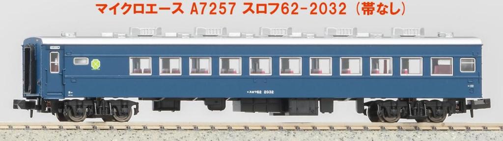 MicroAce N Gauge SLOF 62-2032 No Strip Railway Model Passenger Car A7257