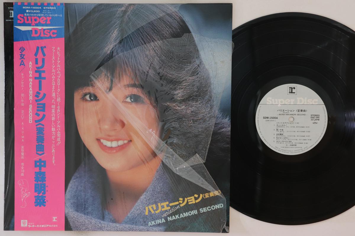 

LP Record AKINA NAKAMORI - Variation SDM15004 REPRISE 1982 Japan Obi Japanese Pop Star Used