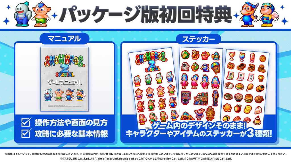 SNOW 2 SPECIAL BROS. -Commutateur