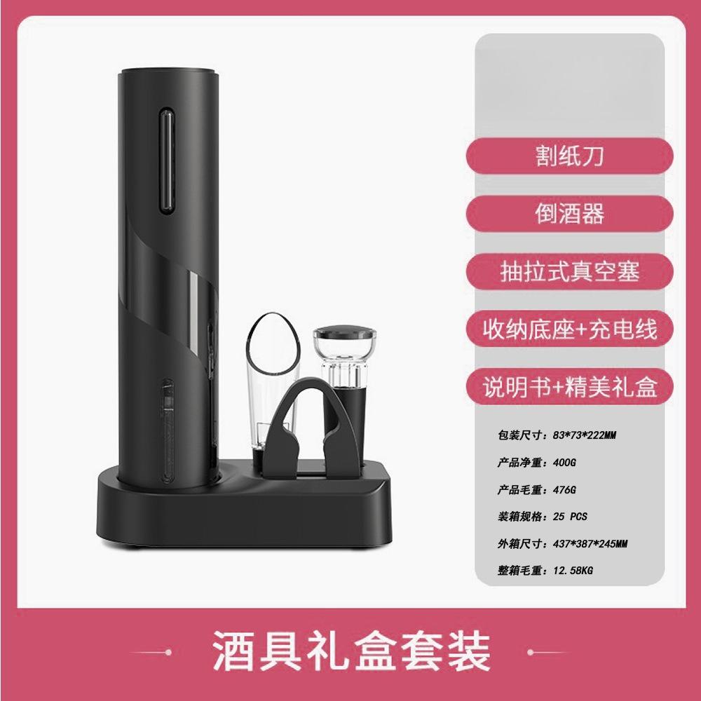 High-end Base Gift Box Set, Electric Wine Opener, Fully Automatic Screwdriver, Premium Wine Opening Kit
