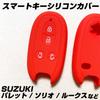 IKT Smart Key Silicone Cover for Suzuki Cars, 4 Buttons, Red, Spacia, Palette, Solio,