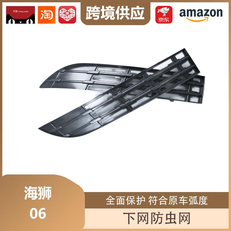 Libos BYD Sea Lion 06 Anti-Insect Grille Net Decorative Accessories