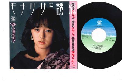 7 collu ieraksts SAWAKO KITAHARA — Monalisa Ni Yuwaku CE506 CONTINENTAL 1983 Japāna, lietots japāņu pop/roks