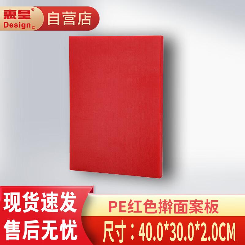 

Huihuang PE Colored Chopping Board