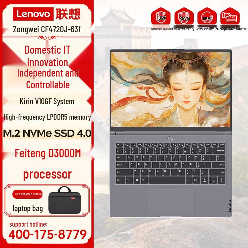 

Lenovo Zhaoyang CF4720J Commercial Laptop (CN version) Galaxy Kylin OS V10 GF Edition