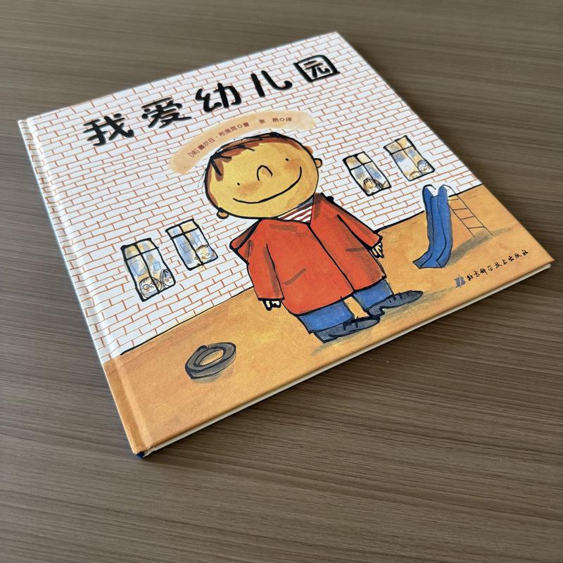Я люблю детский сад: Детская книжка-картинка для возраста 3-6 лет с красочными иллюстрациями Hardcover