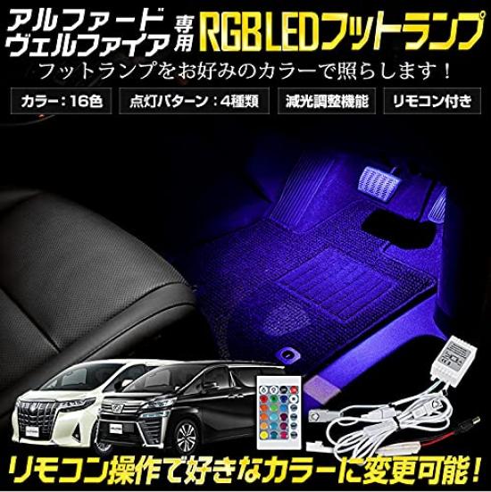 YOURS 30 Series RGB LED Foot Custom 16 Adjustable Light Remote Control Toyota M Vellfire/Alphard Lamps, Design, Colors, Intensity, Included, y31-006