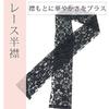 [Kimono Hitotoki] Half-collar, embroidered, lace, stylish half-collar, colored half-collar, summer half-collar, made in Japan, lace half-collar, for