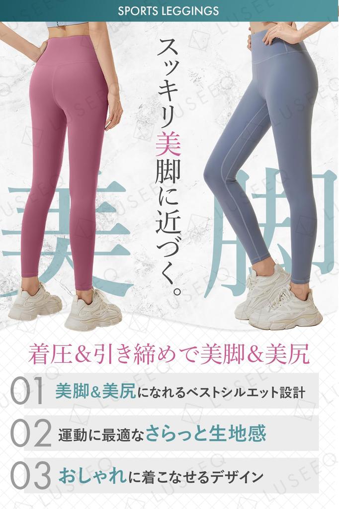 Yoga Leggings in Nuancierten Farben [LUSEEQ]