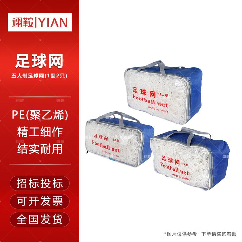 Yian Soccer Goal Net