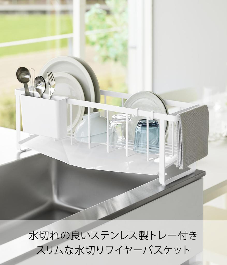 Yamazaki Slim Draining Wire Tower Water Sink Top Draining Rack with Cutlery 10701 Basket, White, W57.6×D18.8×H18.6cm, Series, Drainage, Pocket,