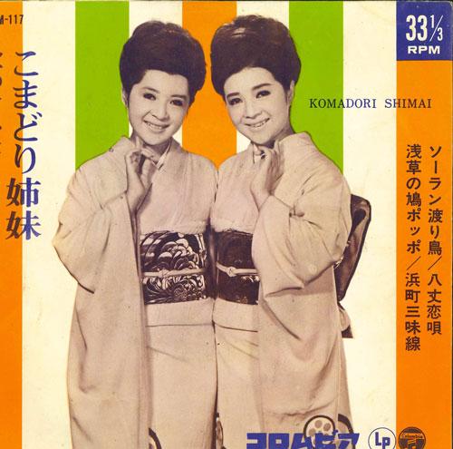 

7inch Record KOMADORI SHIMAI - Uta no album dai 2 shu AMM117 COLUMBIA 1966 Japan Japanese Pop/Rock Used