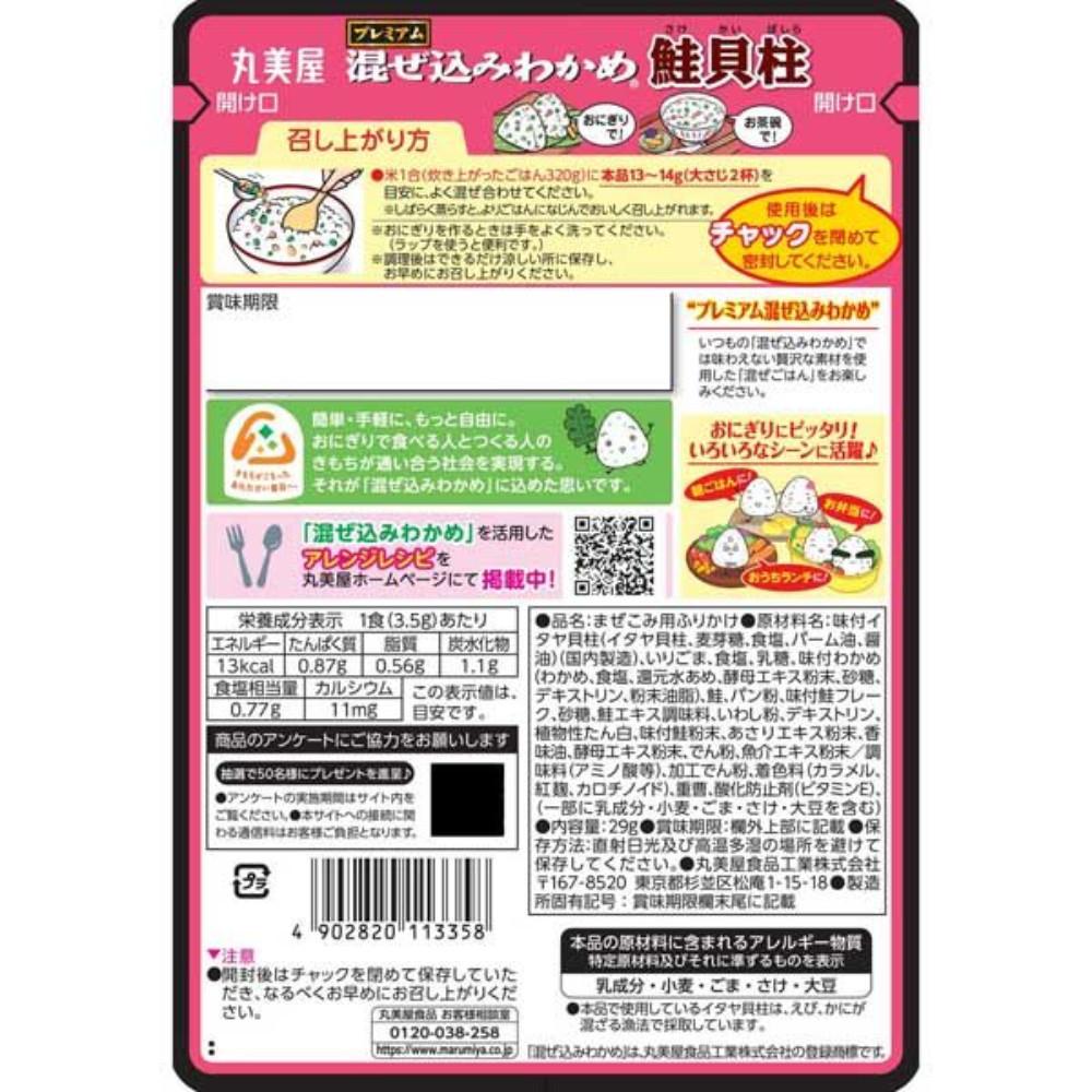 Japan MARUMIYA Premium Mixed Wakame (Salmon Scallops / Sea Bream Style) 29g