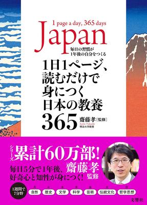 365 japanische Kulturgeschichten, die Sie lernen können, indem Sie nur eine Seite pro Tag lesen