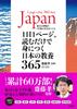 365 Japanese Culture Stories You Can Learn by Reading Just One Page a Day