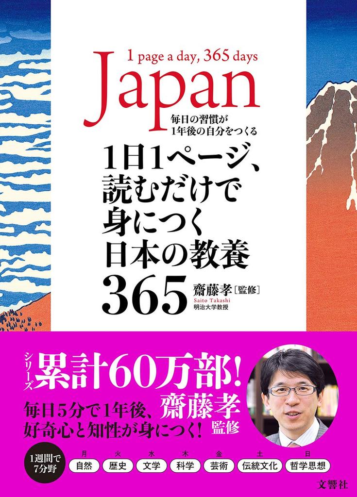 365 Japanese Culture Stories You Can Learn by Reading Just One Page a Day