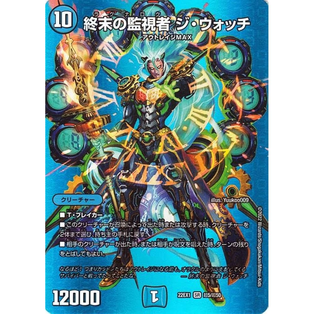 Duel Masters Doomsday Watcher The Watch (Dueking MAX Card) Golden Strategy!! Dueking MAX 2022 (DM...