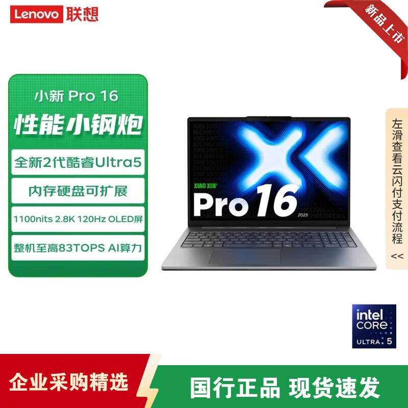 Lenovo Xiaoxin Pro16 2.8K OLED Thin & Light Laptop (CN version)
