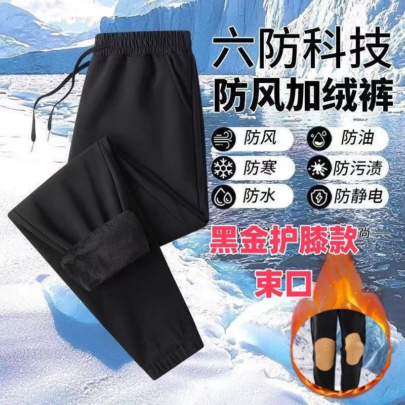 [Windproof pants] Male and female couples velvet cold-proof and anti-fouling autumn and winter thickened warm sports casual cold pants