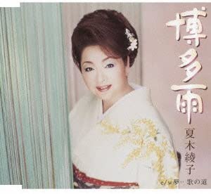 

CD AYAKO NATSUKI - Hakata Ame KICM30268 Japan ObiJapanese Enka Used