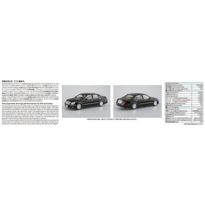 AOSHIMA 1/24 The Model Car Series No. 152 Toyota UZS186 Crown Majesta 2006 Plastic Model Kit