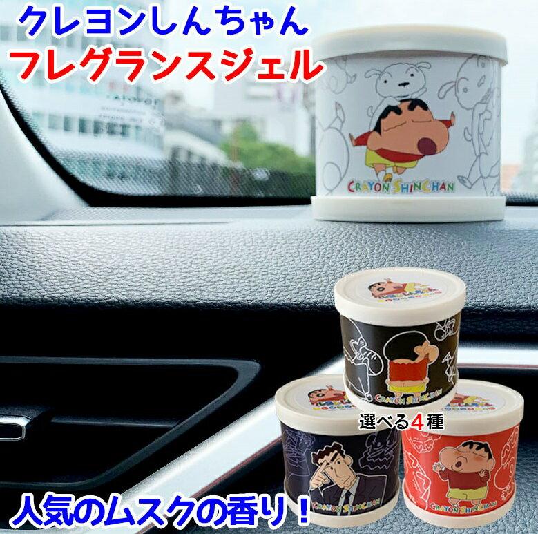 Crayon Shin-chan GEL Fragrance Type Air Freshener Car White Musk Jasmine
