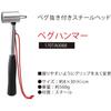 Coleman Peg Hammer 170TA0088