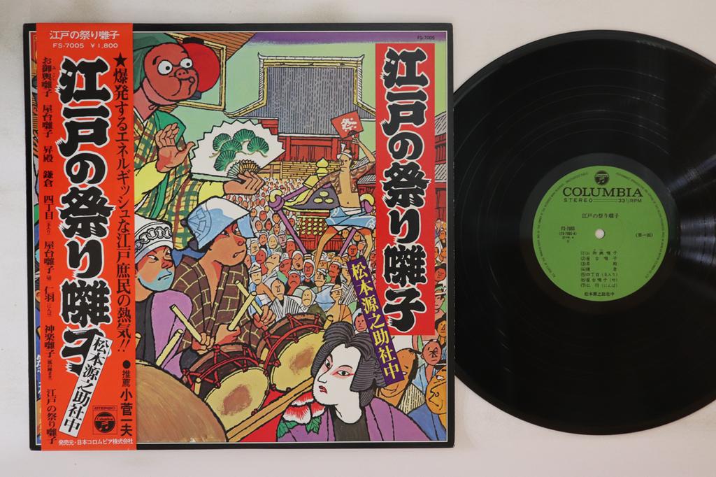 LP Record GENNOSUKE MATSUMOTO SHACHU Eodo No Matsuri Hayashi FS7005 COLUMBIA 1975 Japan Obi Japanese EnkaTraditional Used
