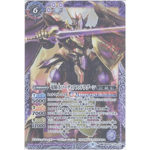 Battle Spirits Dragon Knight Swordius Dragoon / Dragon Knight Emperor Grand Dragonic Arthur (Tensei X) (BS56-TX03) - BS56 True Tensei Chapter 1 The Tr