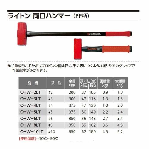 OH Kogyo OH Lighton Double-Ended Hammer OHW-2LT 0.9kg