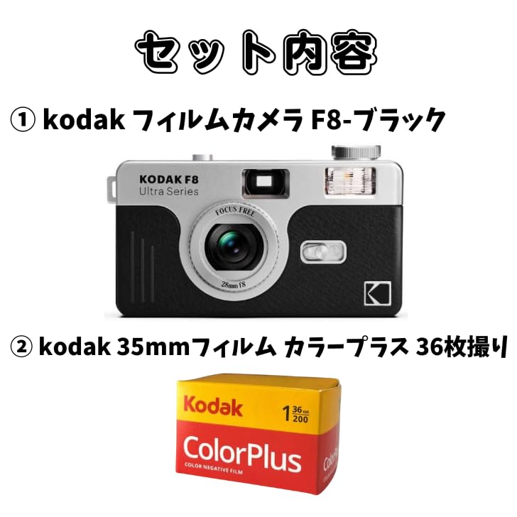 KODAK ULTRA F8 Schwarze Filmkamera + Kodak ColorPlus 200 36-Belichtungen Filmset. Auch ein tolles Geschenk.