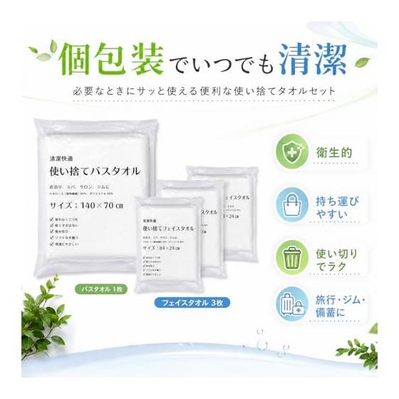 Disposable towel set, 1 bath towel, 3 face towels, individually wrapped, for travel, disaster prevention, business trips