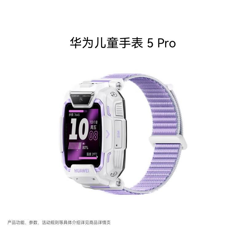 Детские часы Huawei Watch 5 Pro (Китайская версия)