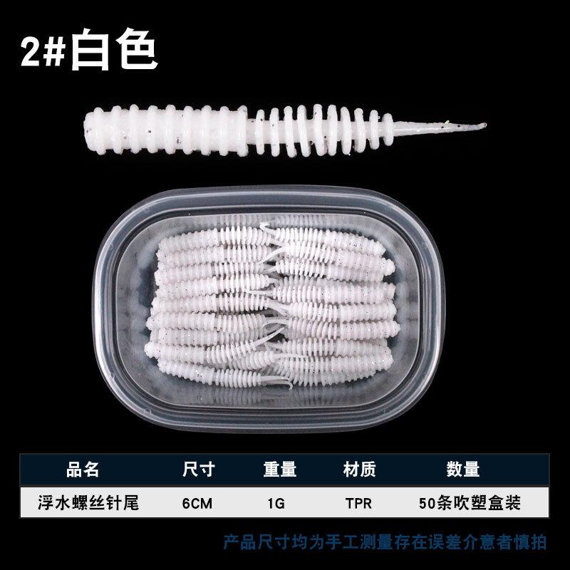 6cm/11cm Floating Screw Needle Tail Luya Light Dance Soft Bug Outdoor Fishing Soft Bait Soft Bug Fishing Accessories Fishing Group