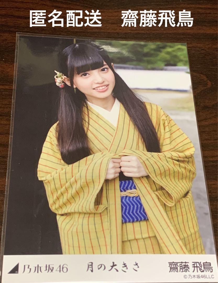 

[USED] Asuka Saito - Moon Size - Kiss - Photo - Nogizaka46