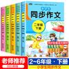 2024 Synchronous Composition Guide: Volumes 2-6, Spring Semester, People's Education Edition for Grades 2-6