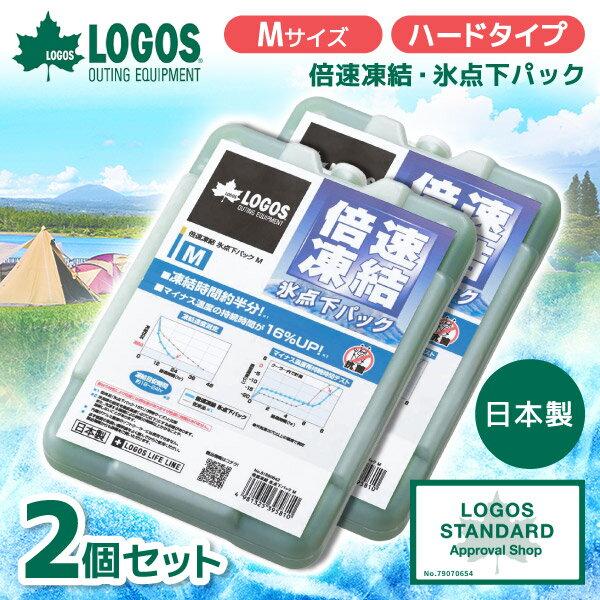 2-piece set Logos ice pack rapid freezesub-zero M strongest heatstroke cooler bag outdoor camping sports event BBQ