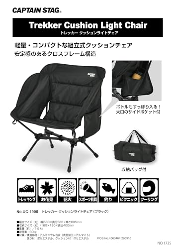 Captain Stag (CAPTAIN STAG) Trekker Outdoor Chair, Cushion Light Chair with Side Pockets and Storage Bag, Black, UC-1905