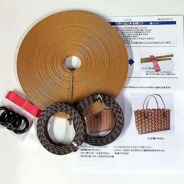 Paper Band, Hobby Tape for Crafts, Trial Kit, Sashiko Bag Kit, Black Maroon Set