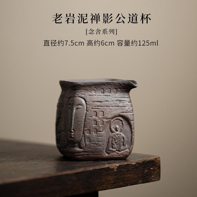 

125ml Zen Shadow Buddha Old Rock Tea Pitcher Tea Divider Cha Hai Dispenser Justice Cup Kung Fu Tea Fair Mug Teaset Accessories