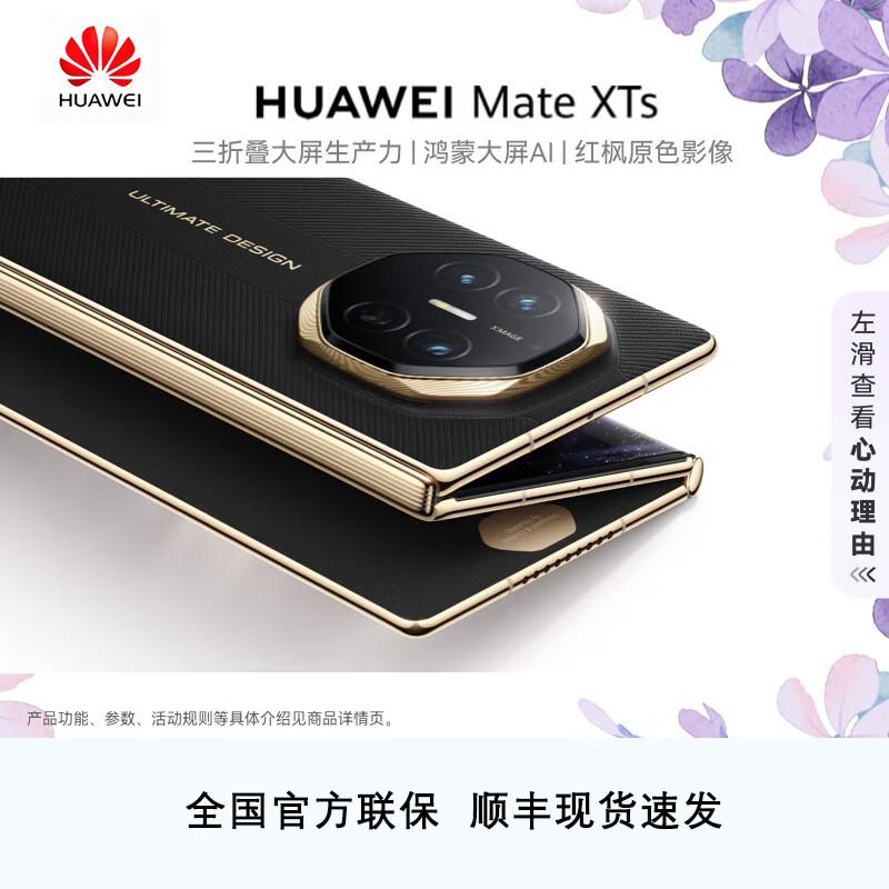 

Huawei Mate XTs Foldable Flagship Smartphone (CN version)