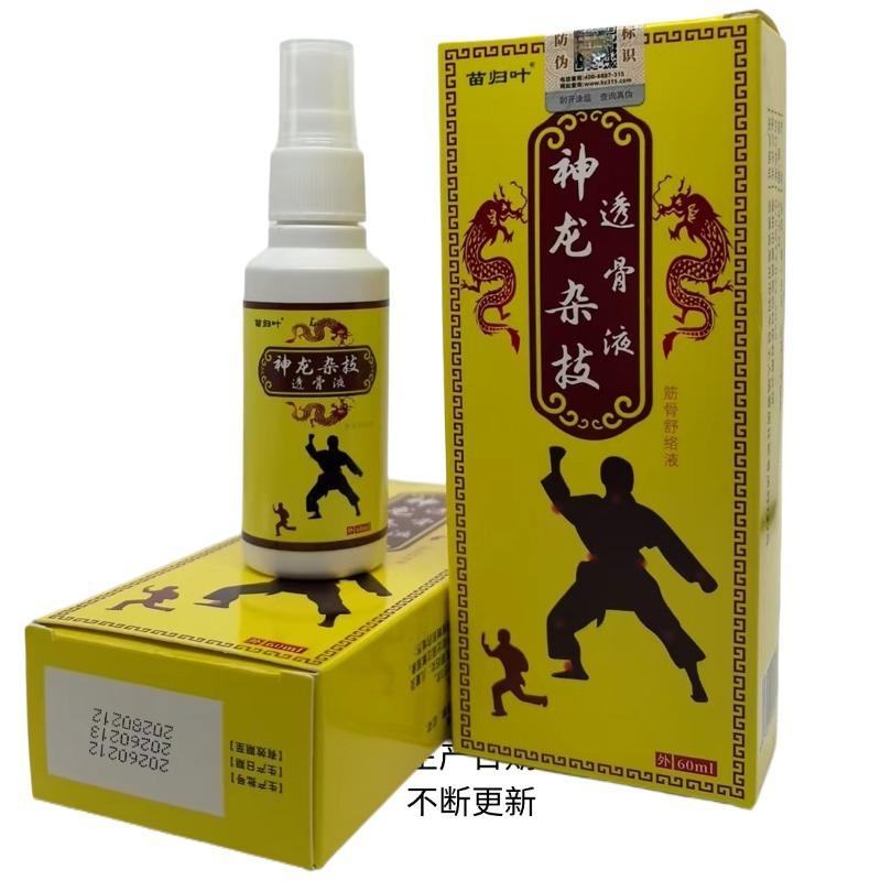 Miao Gui Ye Shen Long Acrobatic Bone and Muscle Relaxation Spray for Neck, Shoulder, Waist, and Leg Massage