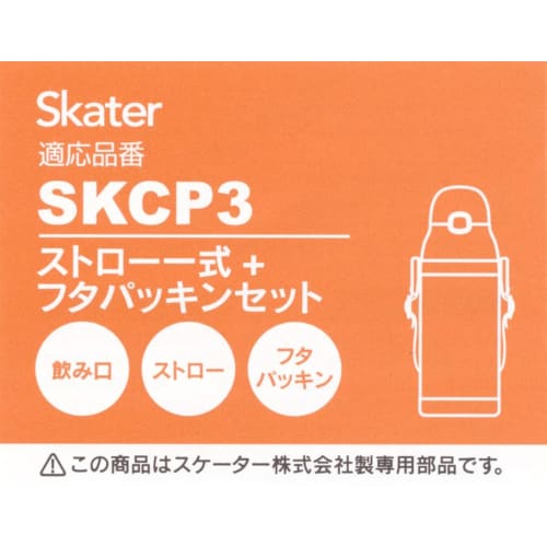 Skater Water Bottle Replacement Parts Spare Parts Stainless Steel Bottle Straw Gasket Set for SKCP3 P-SKCP3-SP-A