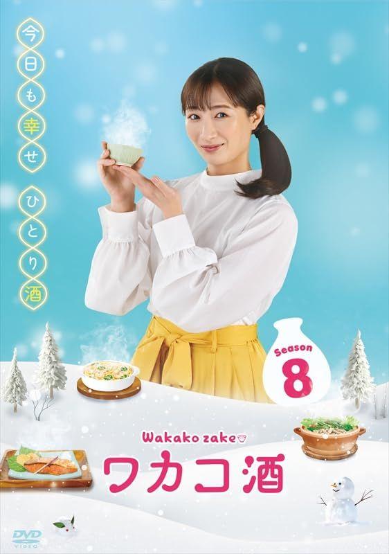 

[USED] Wakakozake Season 8 DVD-BOX (5-disc set) [DVD] Rina Takeda (Starring) Wakako Shimazaki (Starring) Format: DVD