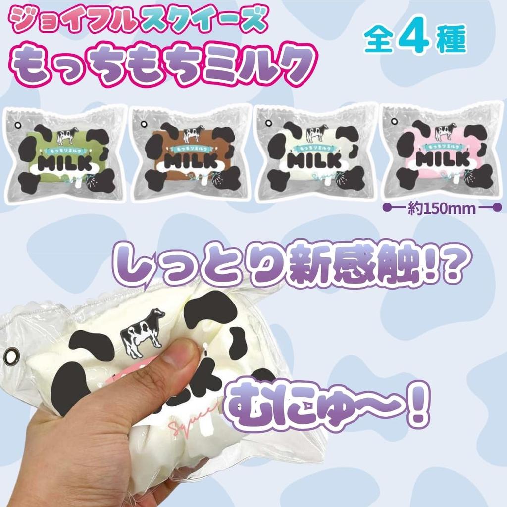 Joyful Squeeze Mochi Mochi Milk Cafe Au Lait Squeeze Toy Chewy and Soft Texture Addictive Milk Cow Milk Carton Design Stress Relief Kids Adults