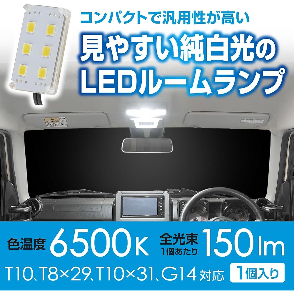 Carmate GIGA Compact LED Room Light 6500K 150lm 6 LEDs T10 T8×29 T10×31 G14 Compatible