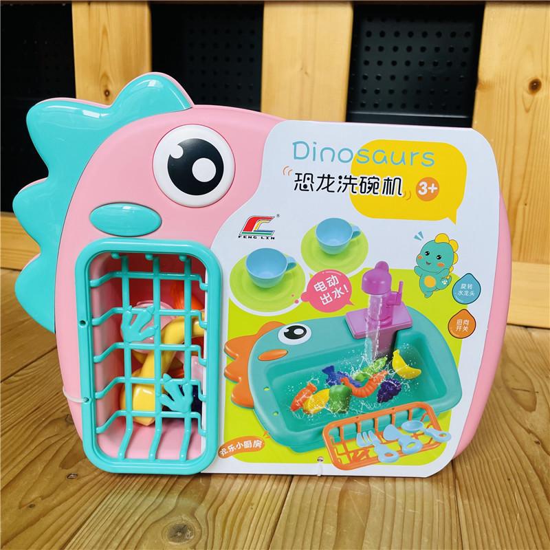Children's Dinosaur Dishwasher & Fishing Toy Set with Vegetable Washing Basin