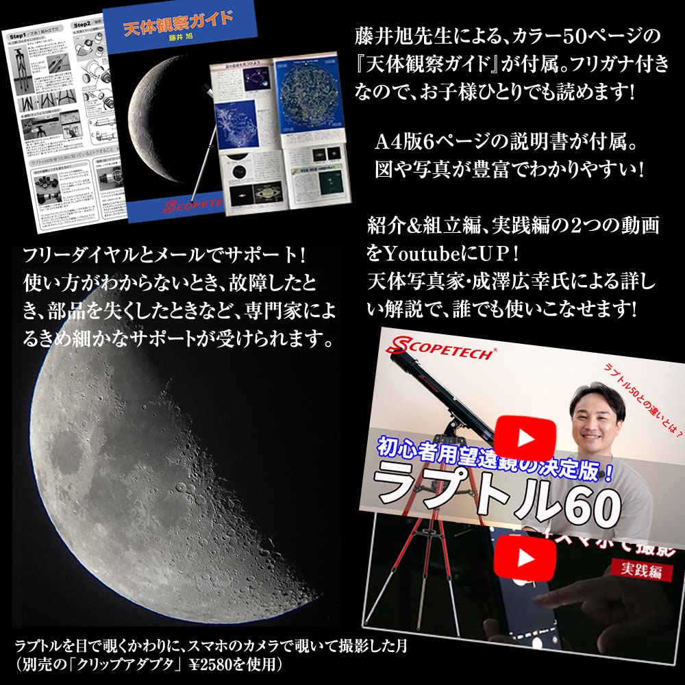 Scope Tech Telescope A Telescope Made by a Japanese For See See Astronomical Observation 60 8 Set, Beginner's Factory, Kids, Camping, Craters,
